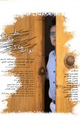 Khabha-ye Khat Khati
